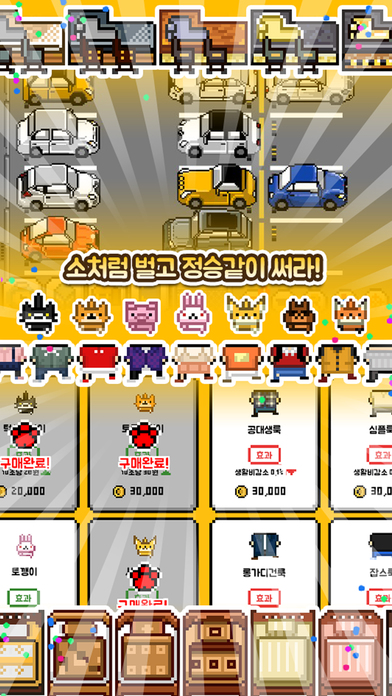 자취생키우기2 screenshot 5