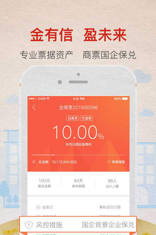 金盈所理财-恒丰银行存管15%投资平台 screenshot 3