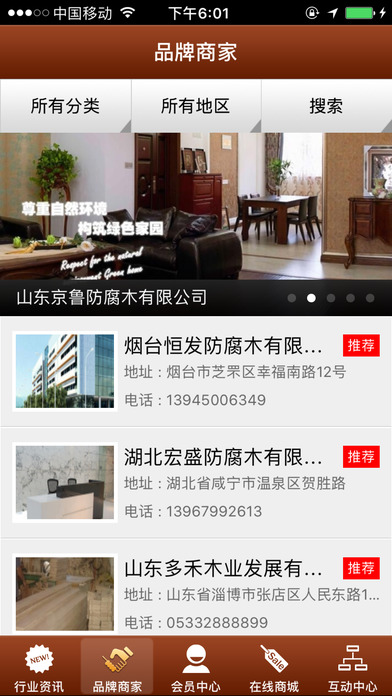 中国防腐木网 screenshot 2