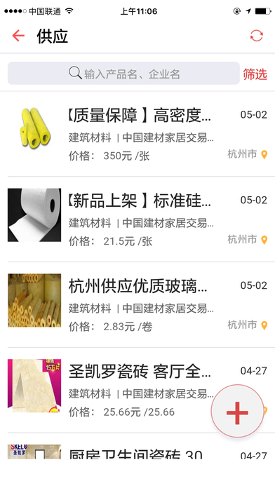 中国建材家居交易网 screenshot 3