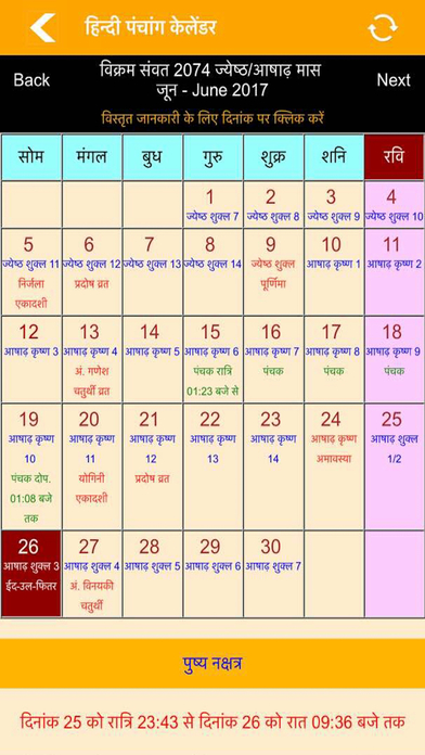 Hindi Panchang Calendar screenshot 4