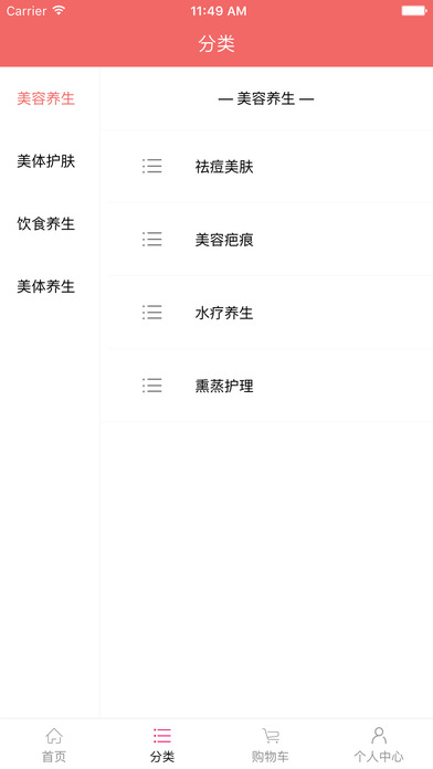四川美容养生.. screenshot 2
