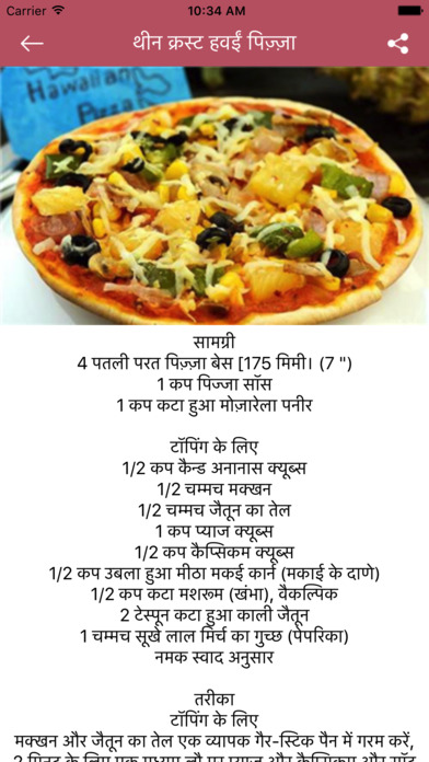 Pizza Recipe in Hindi screenshot 3