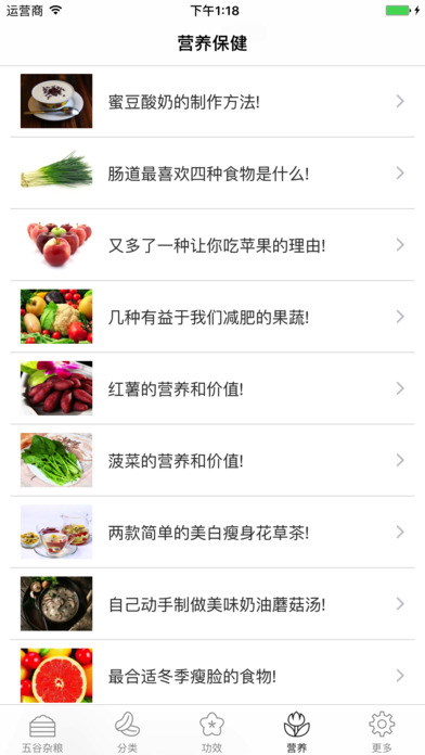 五谷杂粮养生大全 - 健康饮食健康生活 screenshot 4