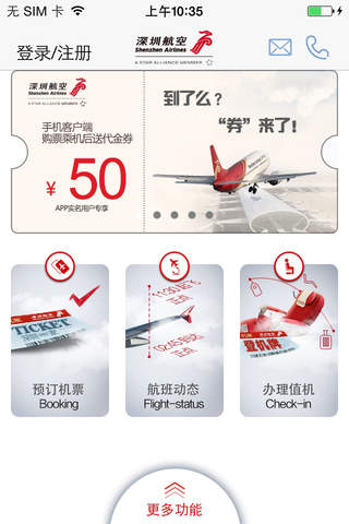 深圳航空 screenshot 2