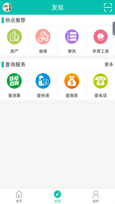 素面生活——玉环县自己的生活社区 screenshot 2