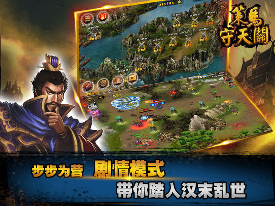 策马守天关 - 三国之夺塔奇兵screeshot 4