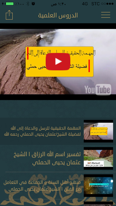 الشيخ/ عثمان يحيى الحملي screenshot 2