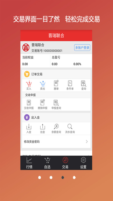 晋瑞联合 screenshot 3