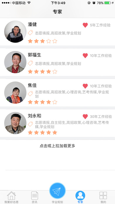 金志愿 screenshot 4