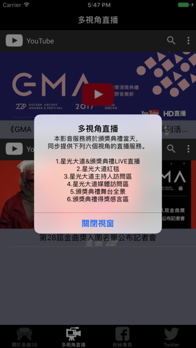 2017金曲GMA screenshot 3