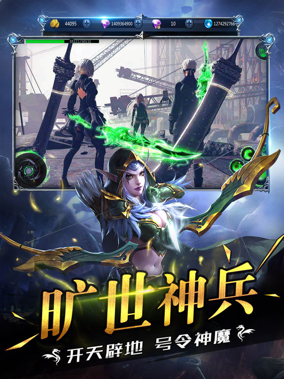 永恒魔域-3D魔幻巅峰对决热血手游 screenshot 8