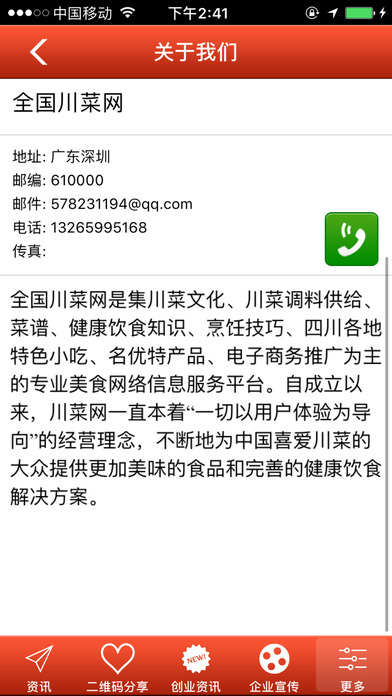 全国川菜网 screenshot 4