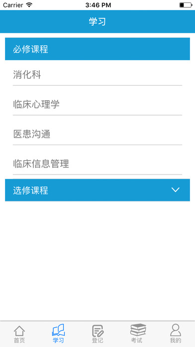 中医医师能力建设系统 screenshot 3