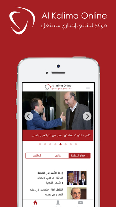Al Kalima Online News screenshot 2