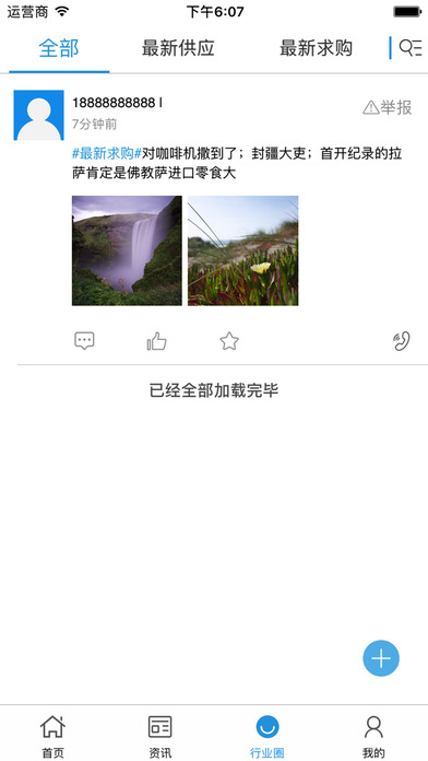 中国胶辊辊业交易平台 screenshot 3