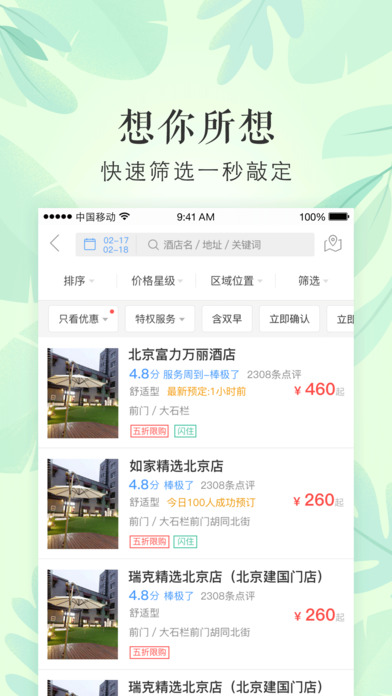 艺龙酒店商旅版-商务出差出行必备攻略 screenshot 3
