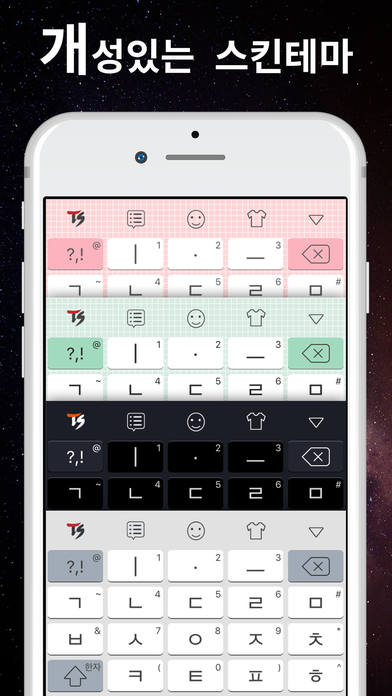 TS Korean keyboard screenshot 2