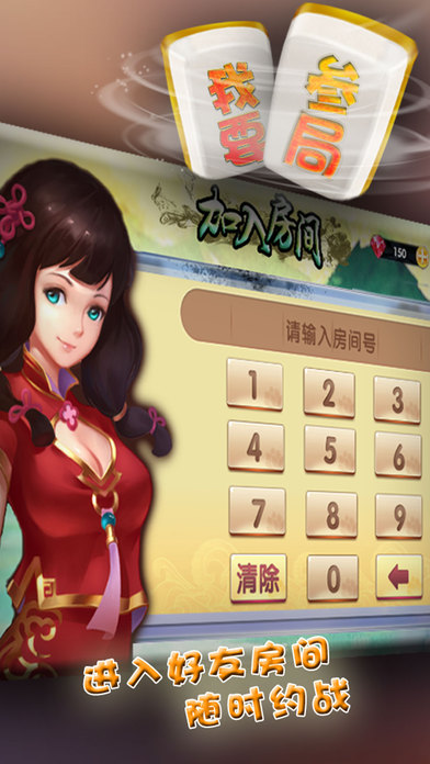新蔡麻将 - 新蔡人的约局游戏 screenshot 3
