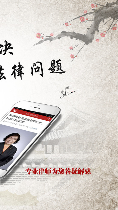 北京离婚律师 screenshot 2