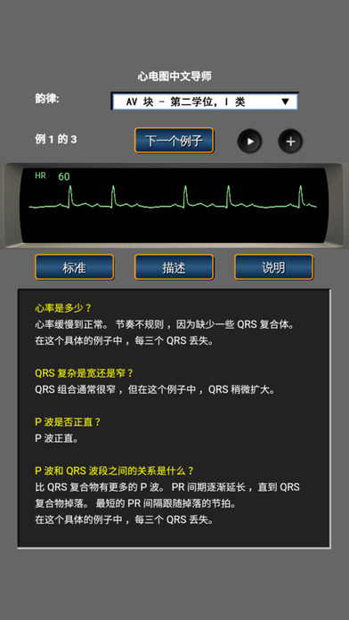 心电图中文导师 screenshot 2