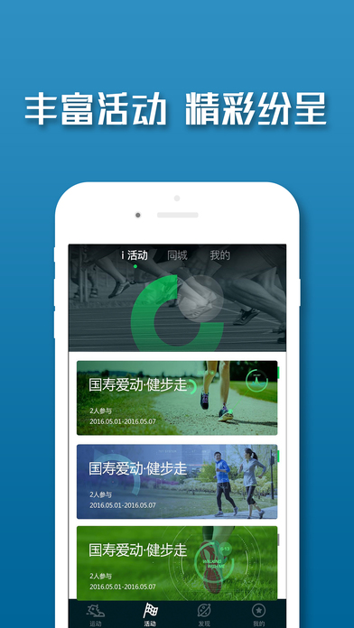 国寿i动-中国人寿旗下运动健康应用 screenshot 3