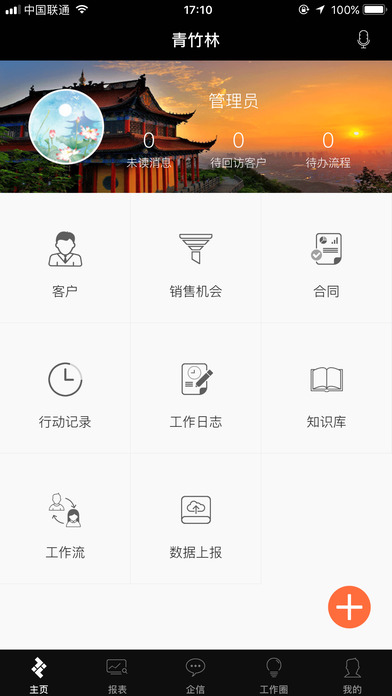 青竹林CRM screenshot 3