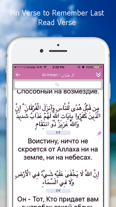 Quran App - Russian screenshot 4