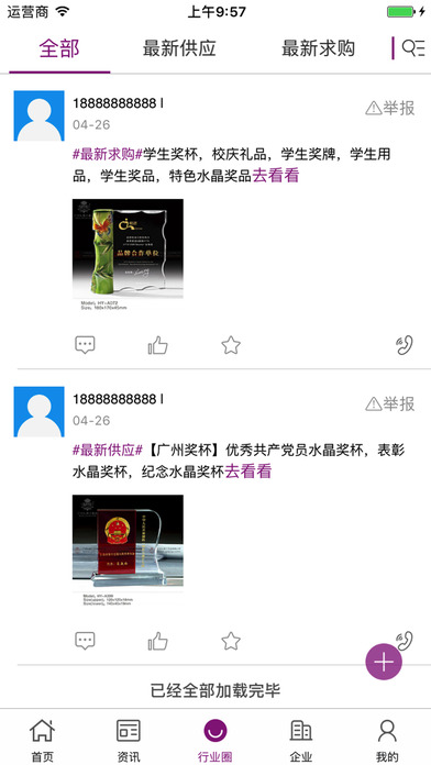 中国水晶产业网 screenshot 3