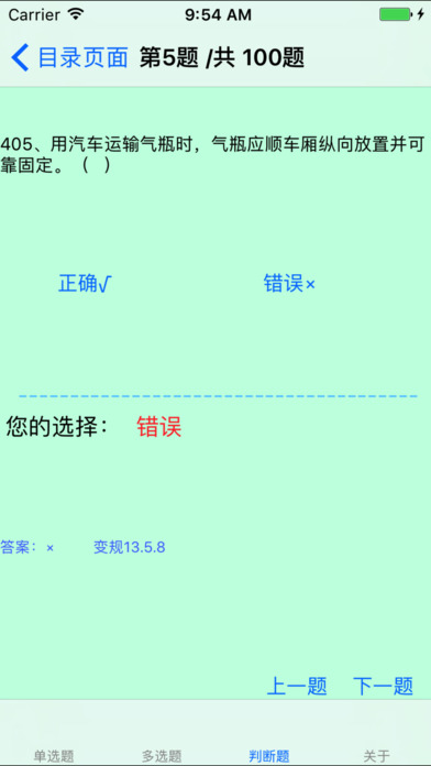 电力安规考试题库大全 screenshot 4