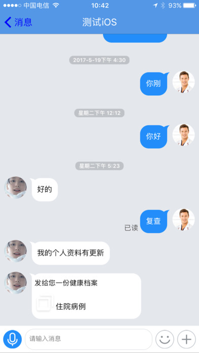 国仁医生 screenshot 4