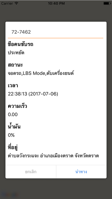 Thai GPS Tracker screenshot 4
