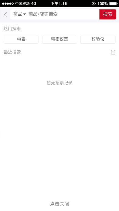 中国电表校验仪电商城 screenshot 2