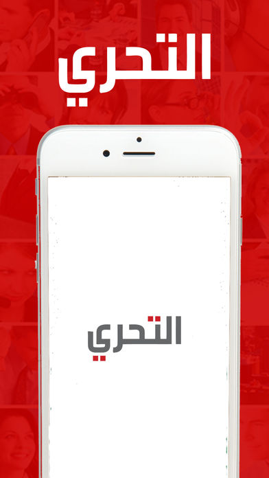 Al Taharri Online screenshot 4