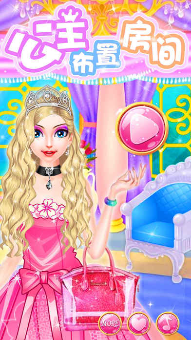 公主布置房间 - 女孩子的水疗、化妆、美甲 screenshot 4