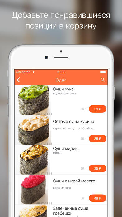 СушиМаг - доставка в Санкт-Петербурге screenshot 2