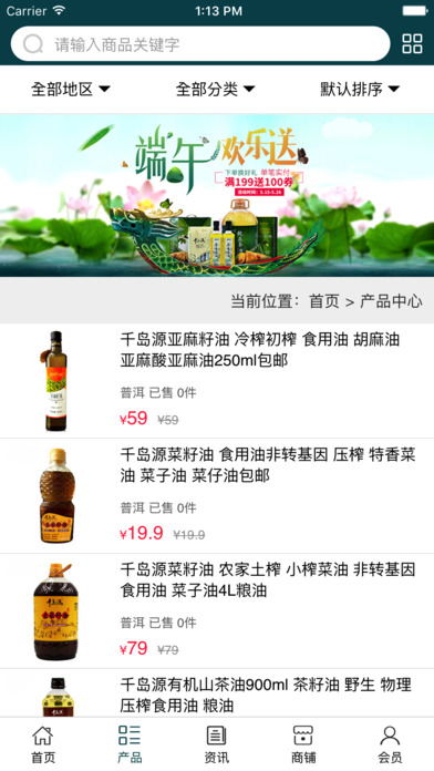 云南植物油 screenshot 3