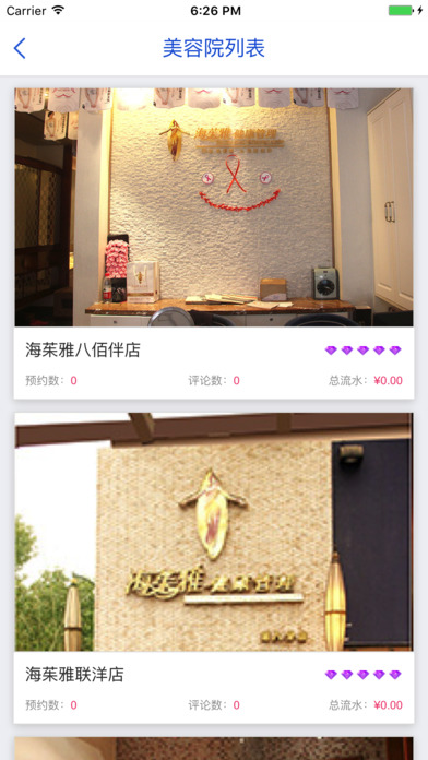 海茱雅总店端 screenshot 2