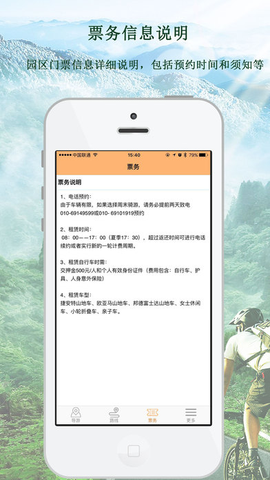 延庆骑游 screenshot 3
