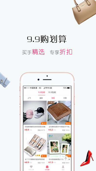 淘伴 - 购物伴侣 screenshot 3