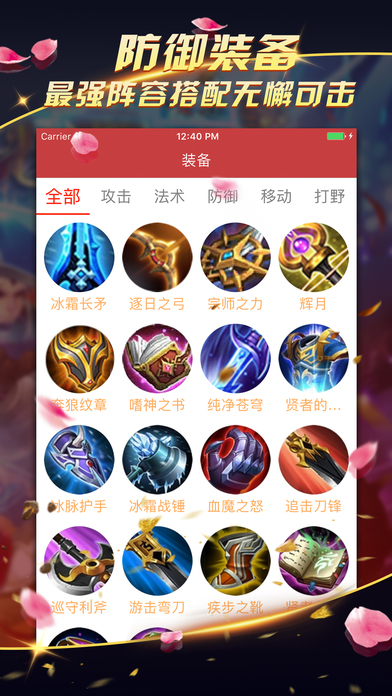 超神助手Pro for 王者荣耀 - 最强符文装备攻略盒子 screenshot 4