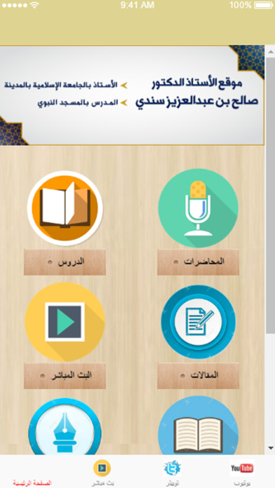 الشيخ صالح سندي screenshot 2