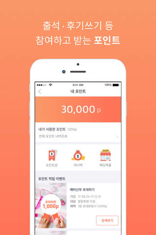 웨딩북 - 결혼준비 필수 웨딩 앱 screenshot 4