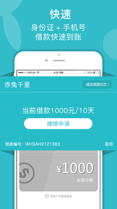 赤兔宝-上海陆科金融 screenshot 2