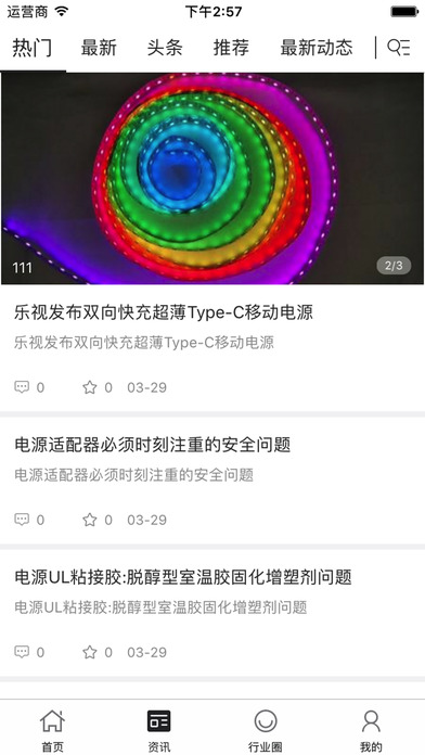 中国电源交易网 screenshot 2