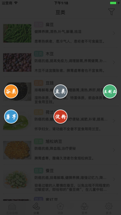 五谷杂粮养生大全 - 健康饮食健康生活 screenshot 2