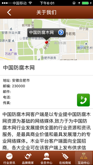 中国防腐木网 screenshot 3