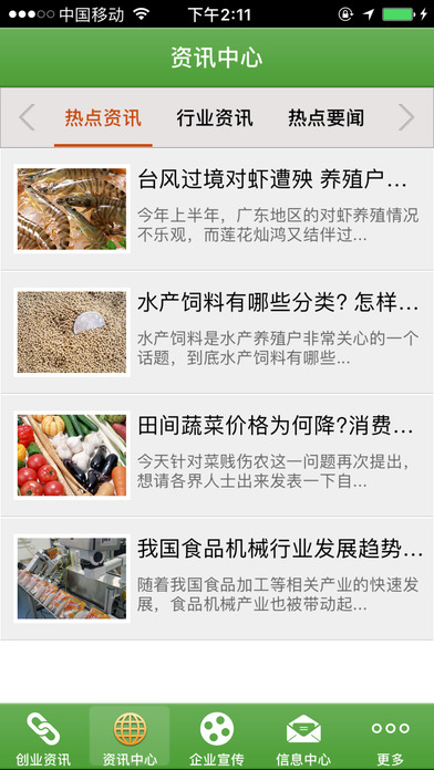 湖南生态农业平台 screenshot 2