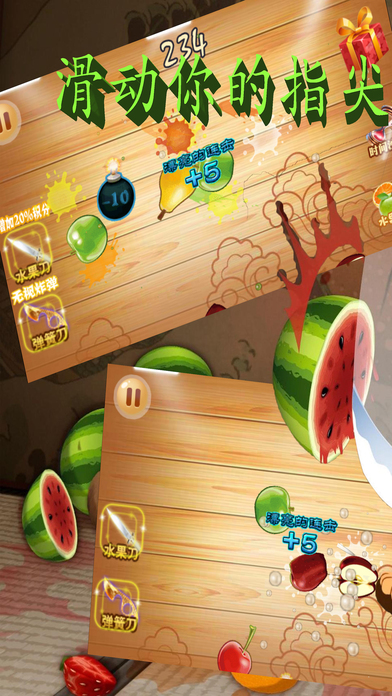 单机切水果-全民都爱玩的休闲游戏 screenshot 3