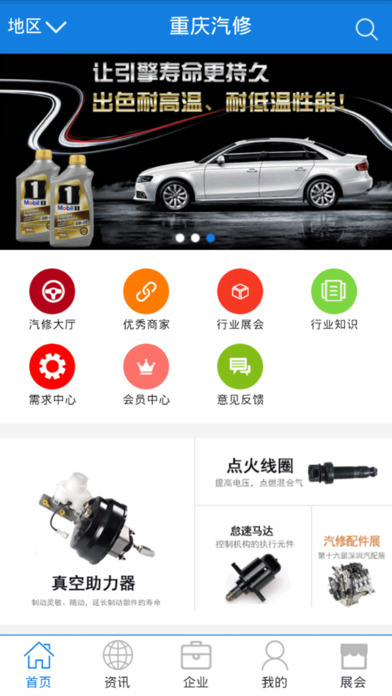 重庆汽修-专业的汽修信息平台 screenshot 3